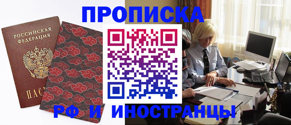регистрация по месту жительства в Курганской области
