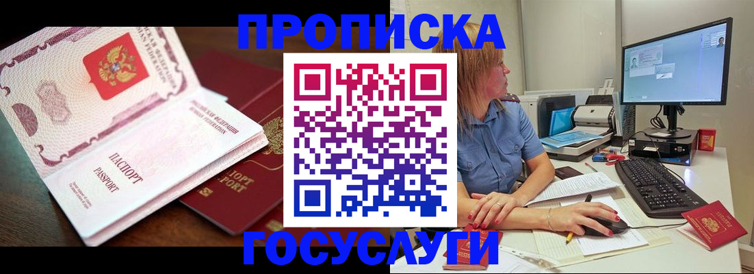 прописка для работы в Курганской области