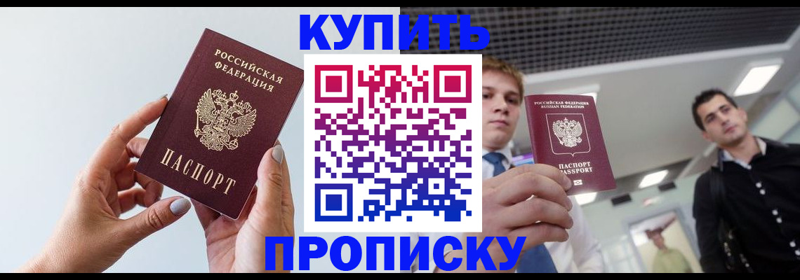 временная регистрация для всех в Курганской области