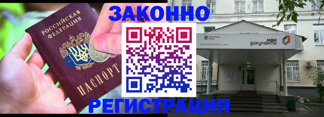 помощь с временной регистрацией в Курганской области